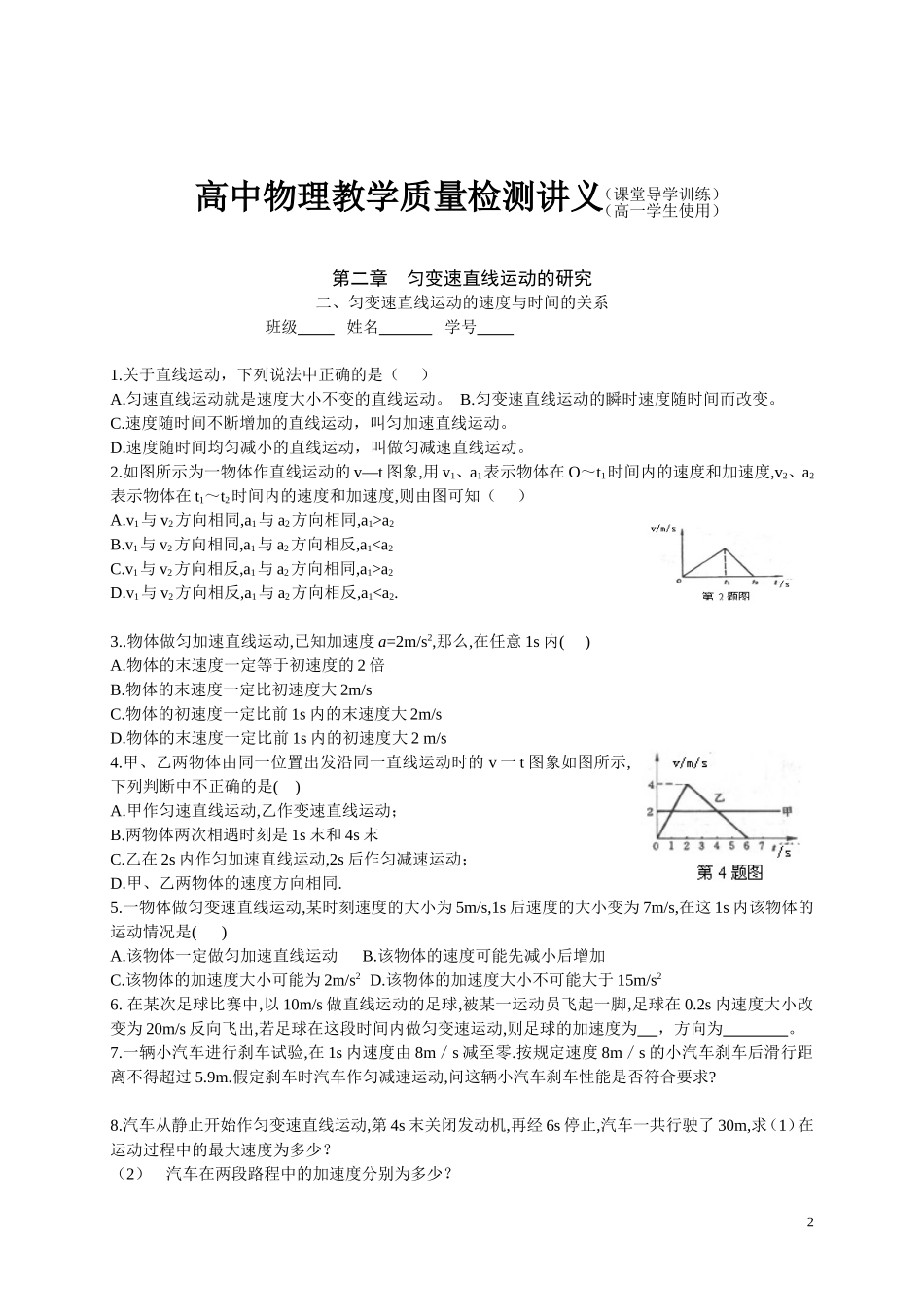 高一物理期末复习试卷第二章《匀变速直线运动的研究》新人教版必修1_第2页