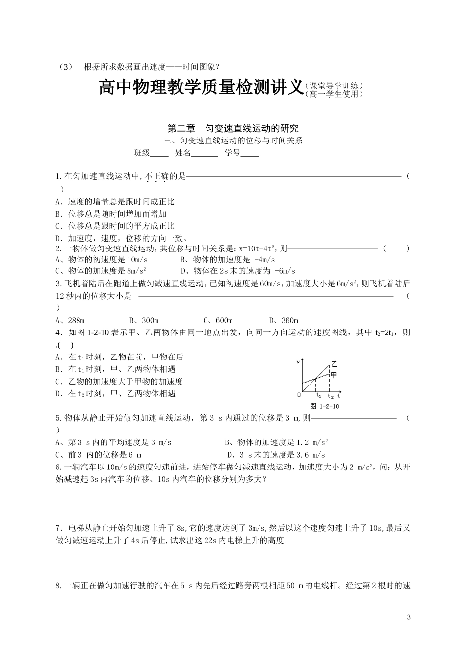 高一物理期末复习试卷第二章《匀变速直线运动的研究》新人教版必修1_第3页