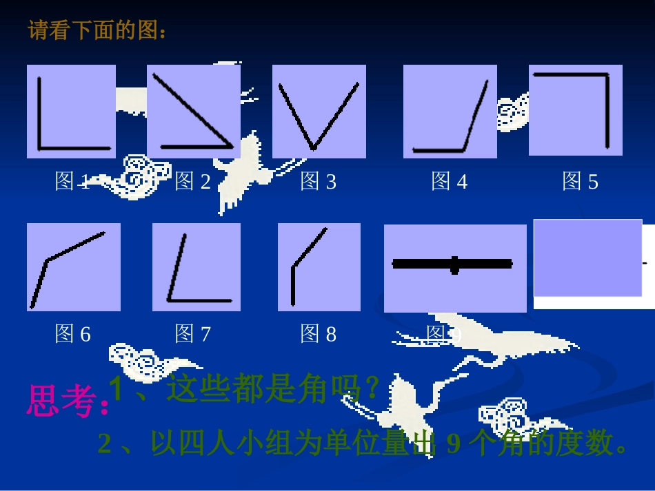 七年级数学上：4[1].9角的分类_第2页