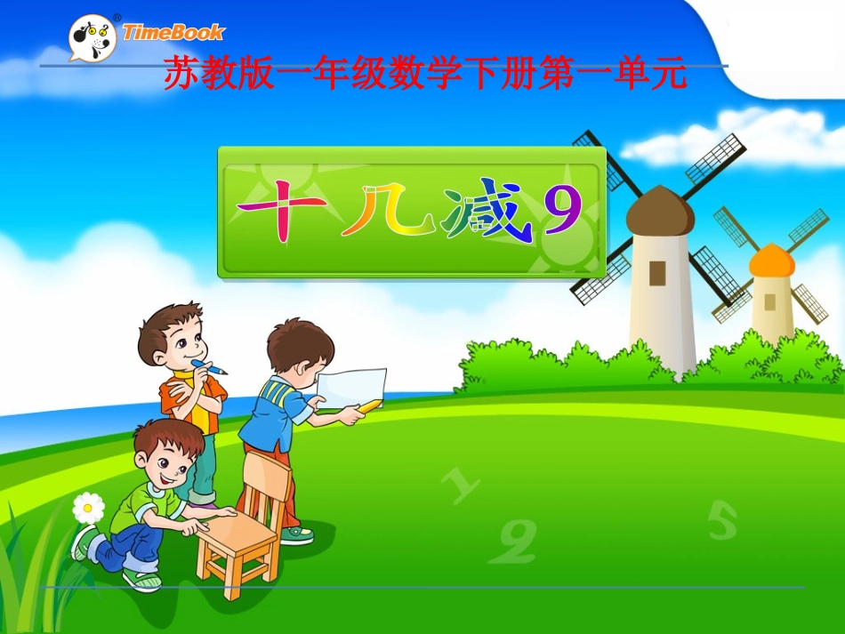 1.十几减9_第1页