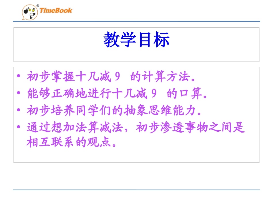 1.十几减9_第2页