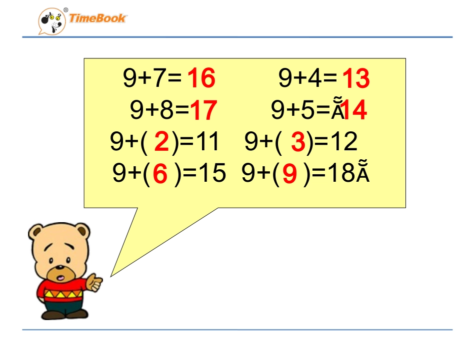 1.十几减9_第3页