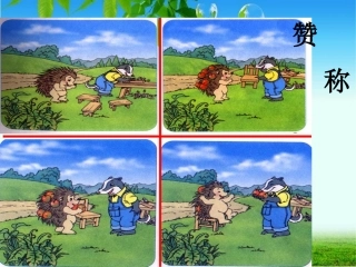 称赞公开课课件