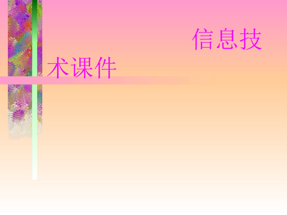 一技术与设计的关系-(2)_第1页