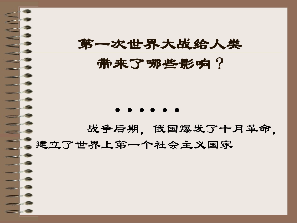 《伟大的十月革命》课件_第2页
