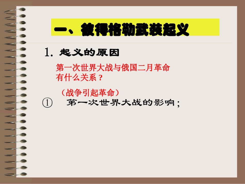 《伟大的十月革命》课件_第3页