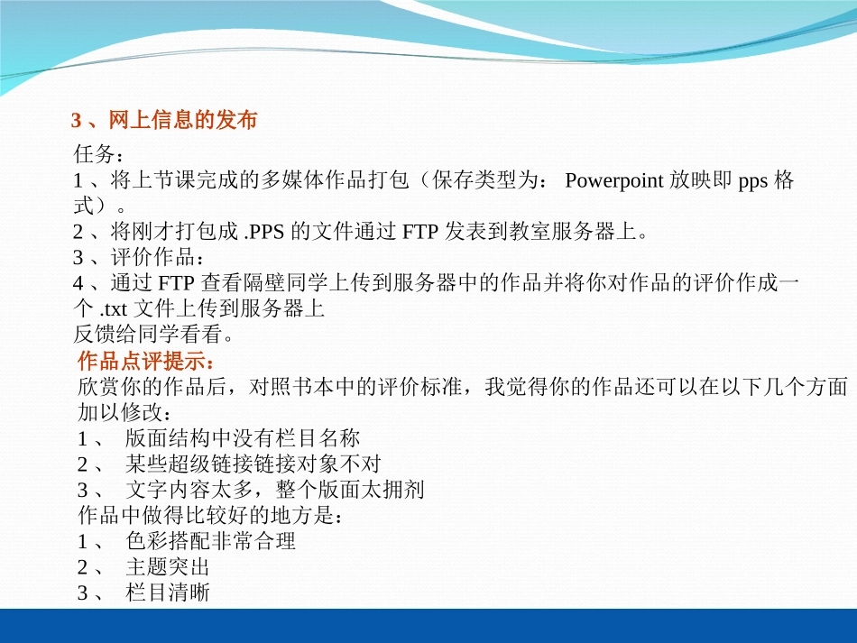 4.3.3信息交流_第3页