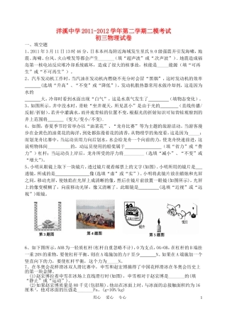 江苏省宜兴市洋溪中学2011-2012学年九年级物理第二学期二模考试试题