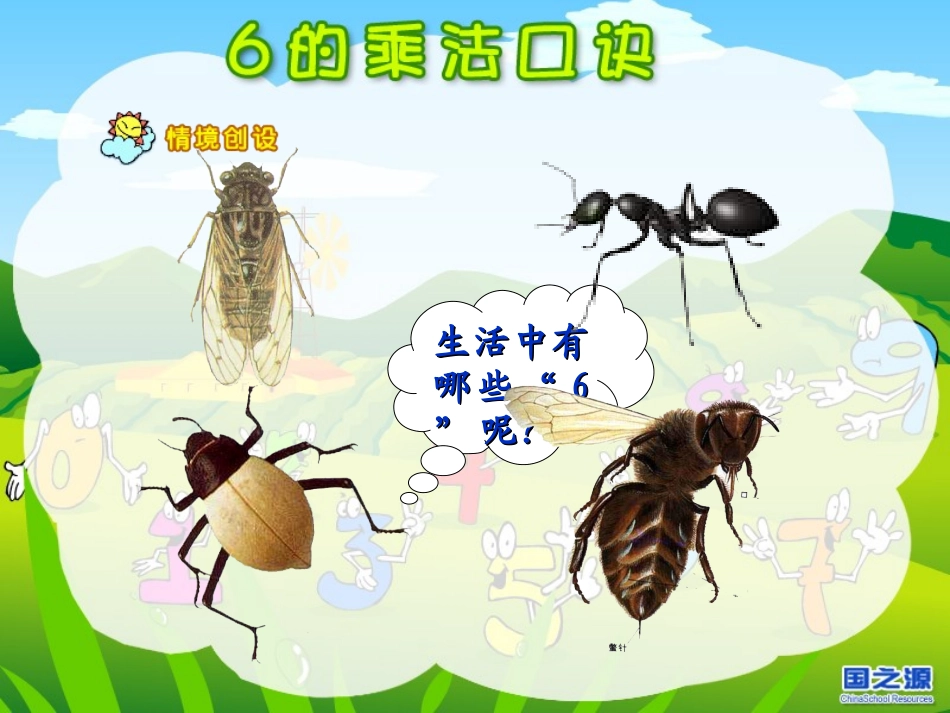 二年级上册《6的乘法口诀》_第2页