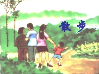 七年级语文上册-散步课件-人教新课标版