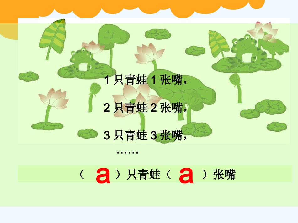 小学数学北师大2011课标版四年级《字母表示数》PPT课件_第2页