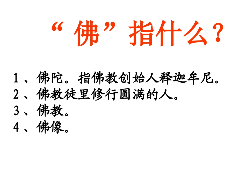 5-《坛经》两则-(2)_第2页