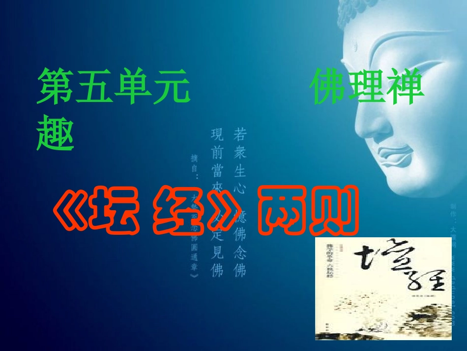 5-《坛经》两则-(2)_第3页