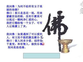 5-《坛经》两则-(2)