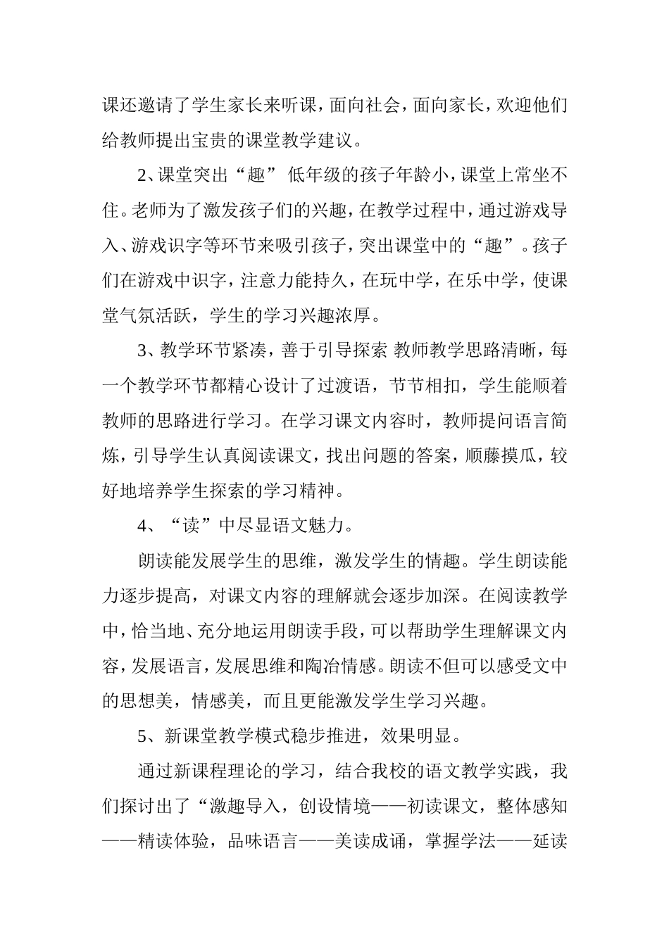 百尺小学阳光活动月听评课活动总结_第2页