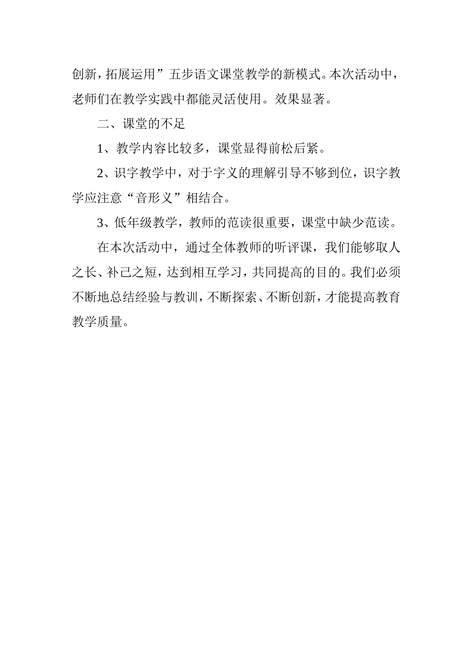 百尺小学阳光活动月听评课活动总结_第3页