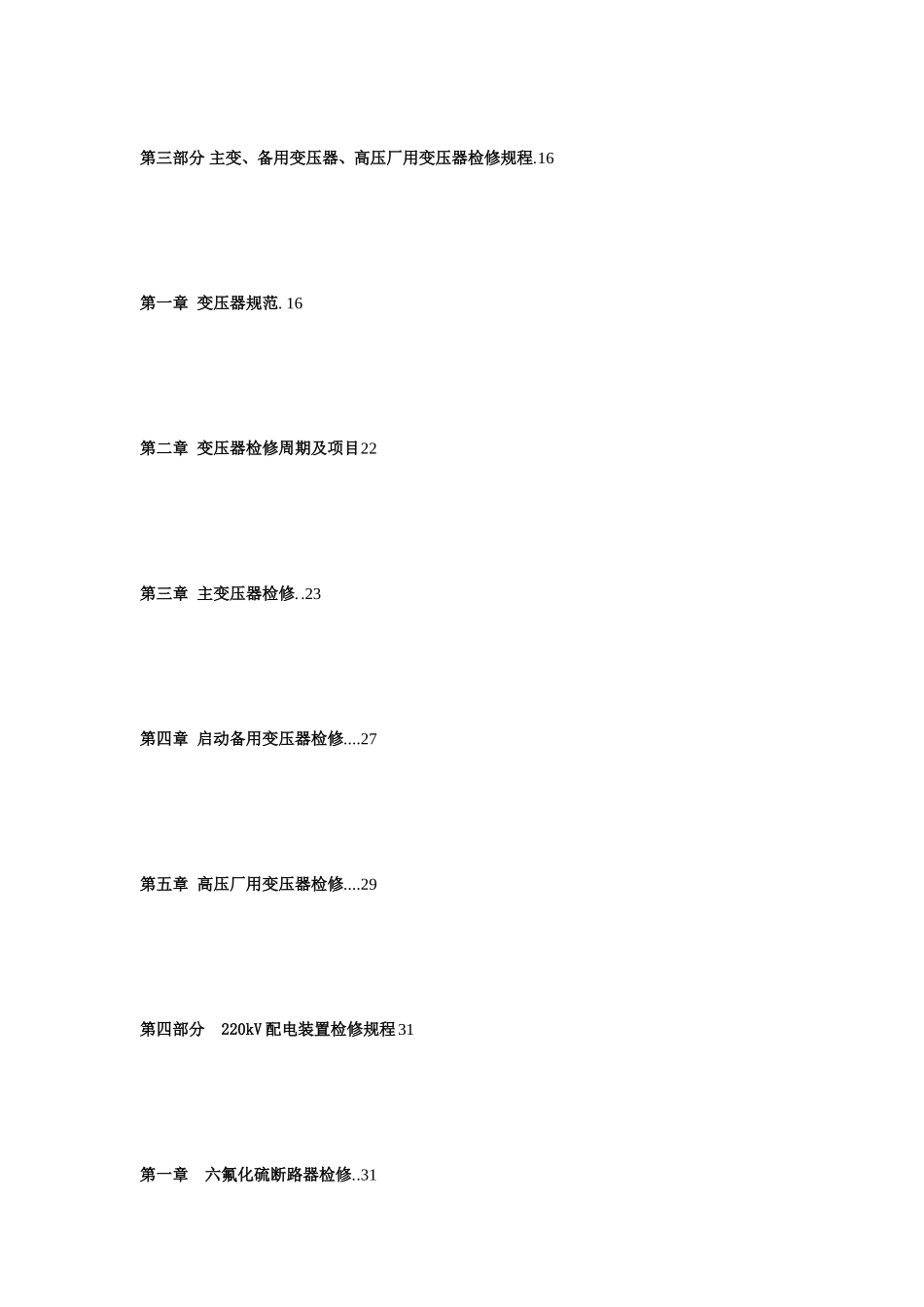 300MW火电厂电气检修规程_第3页