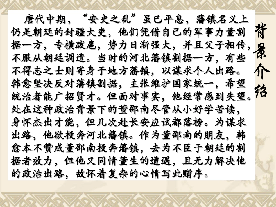 《送董邵南序》课件_第2页