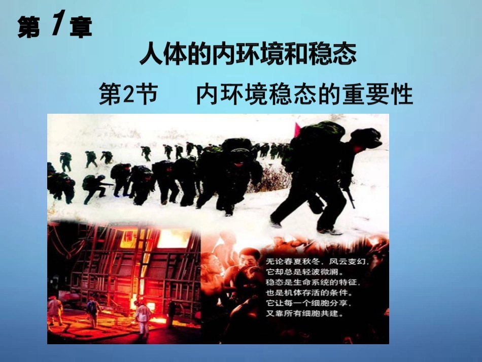 科学史话稳态概念的提出和发展_第1页