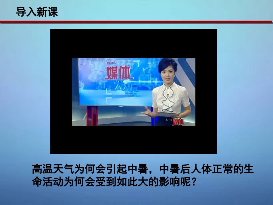 科学史话稳态概念的提出和发展_第3页
