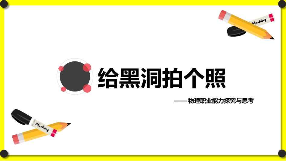 6.创办学生公司_第1页