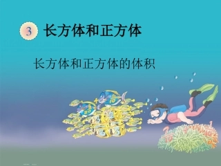 容积和容积单位