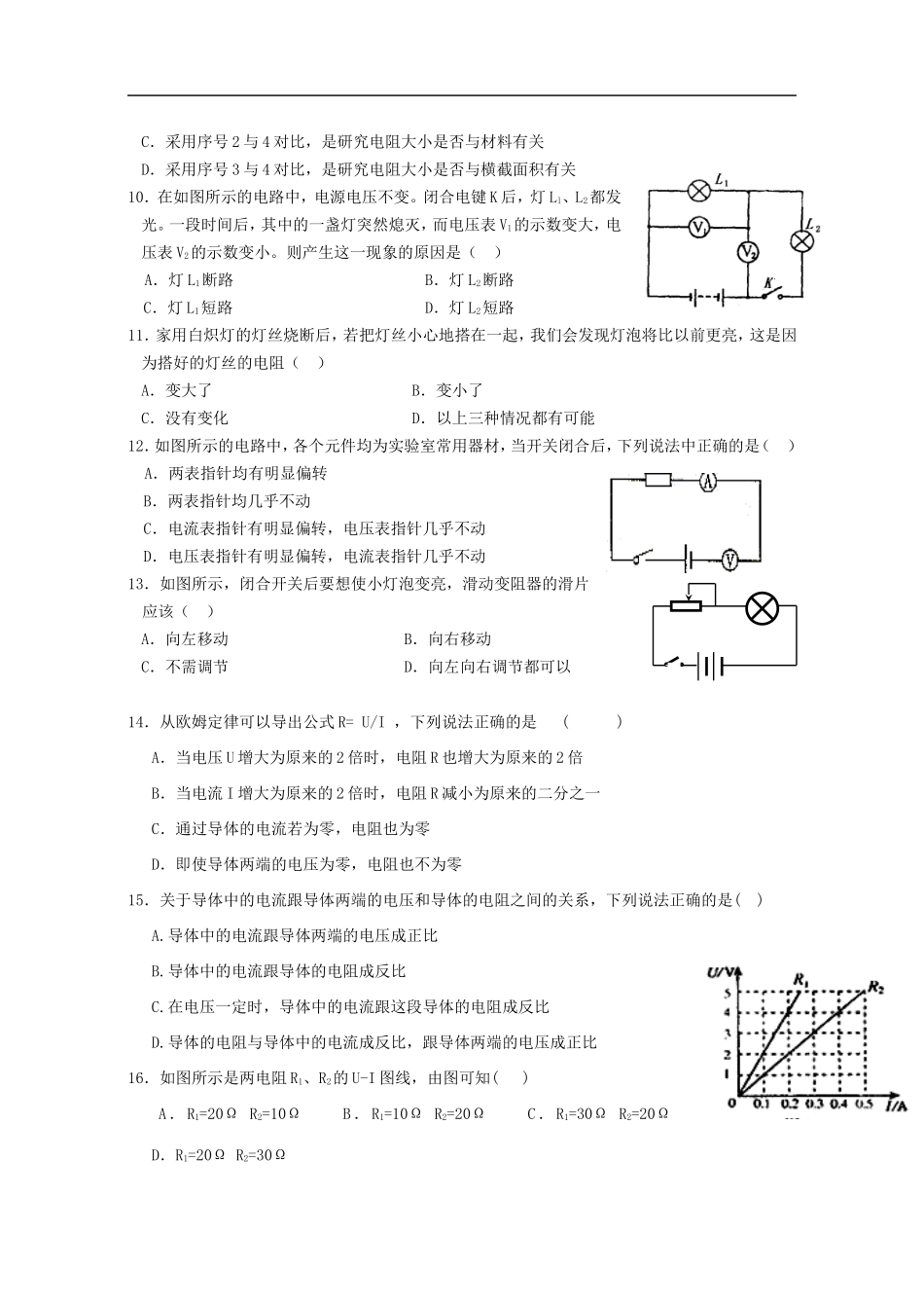 八年级科学电路训练题_第2页