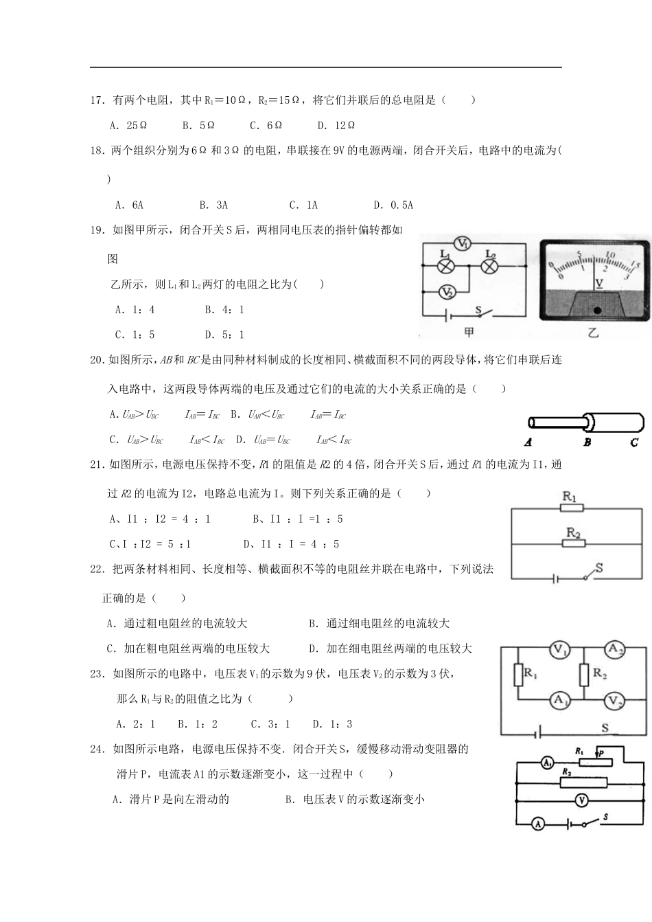 八年级科学电路训练题_第3页