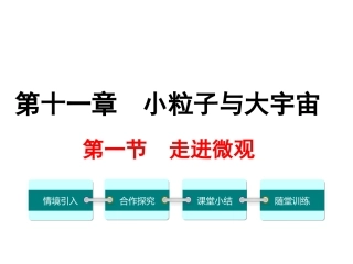 第一节走进微观