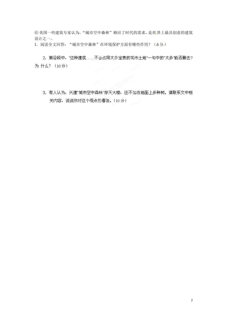 河北省藁城市尚西中学七年级语文下册-5-9周清B试题(无答案)-新人教版_第2页