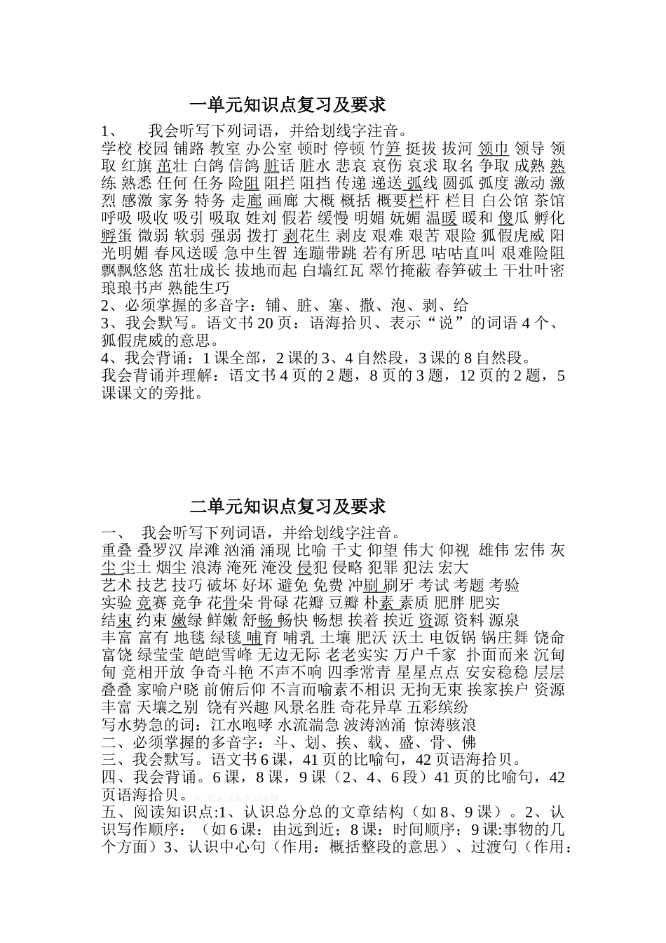 西师版小学三年级语文上册复习要点_第1页