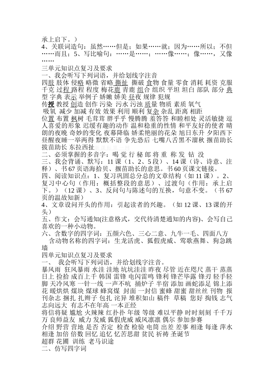 西师版小学三年级语文上册复习要点_第2页