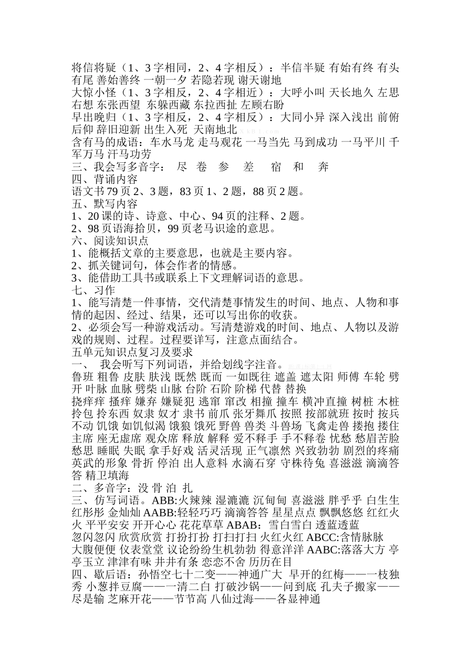 西师版小学三年级语文上册复习要点_第3页