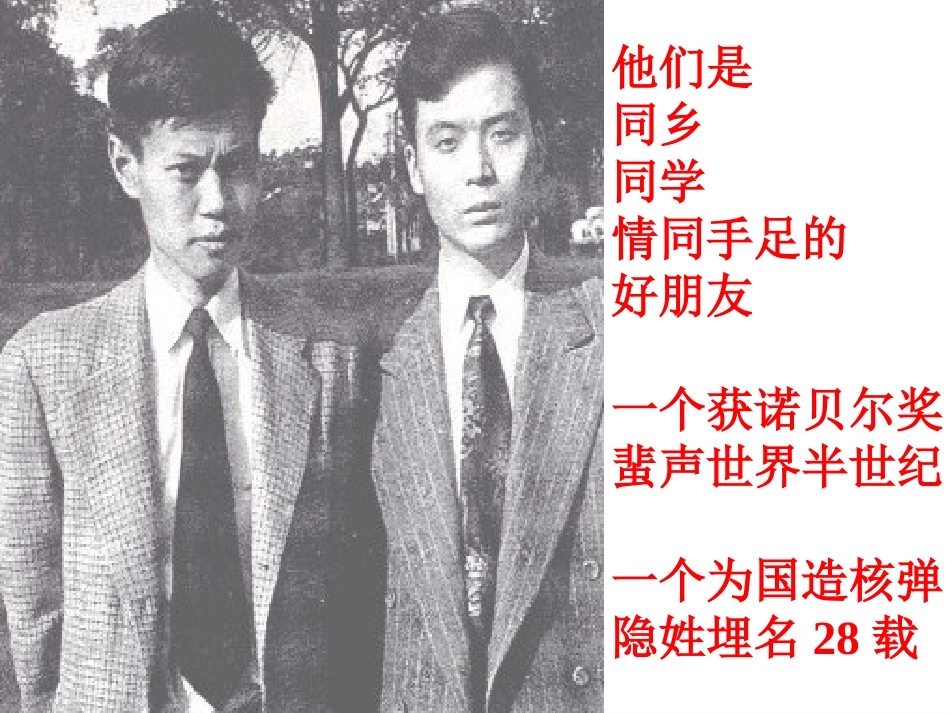 1邓稼先-(2)_第3页