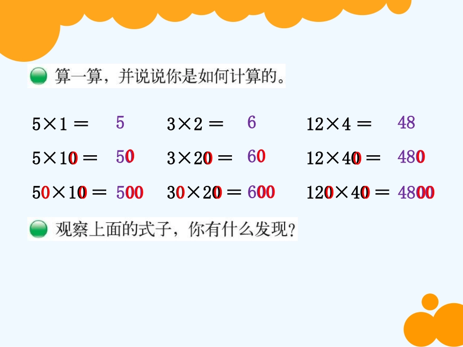 小学数学北师大2011课标版三年级三年级数学下册找规律_第2页