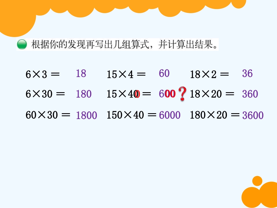 小学数学北师大2011课标版三年级三年级数学下册找规律_第3页