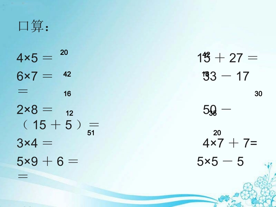 小学数学人教2011课标版二年级平均分课件-(4)_第3页