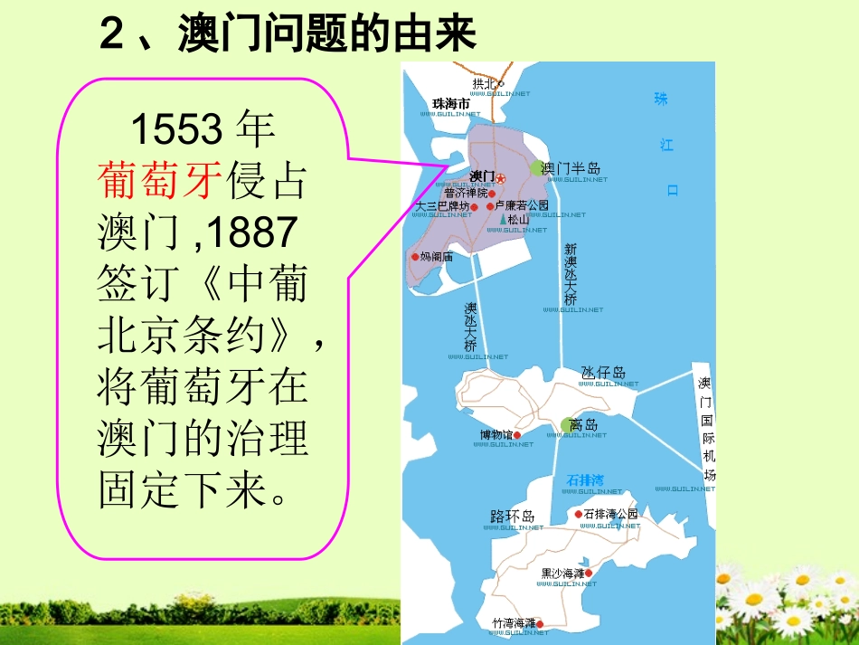 江苏省徐州市铜山镇中心中学八年级历史下册-第14课《-“一国两制”与祖国统一》课件-川教版_第3页