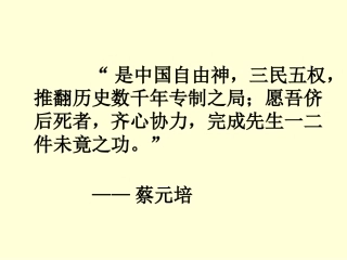 第13课辛亥革命