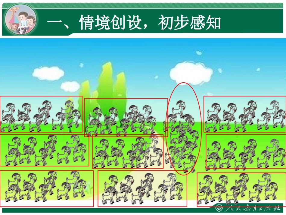 小学数学人教2011课标版一年级数数-数的组成-(5)_第3页