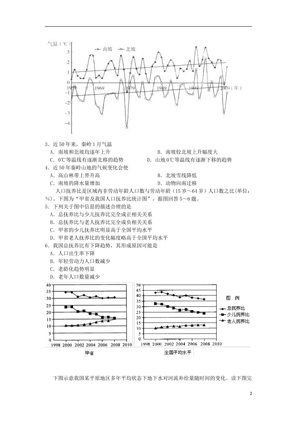 浙江省杭州四中2013届高三文综第九次教学质检试题_第2页