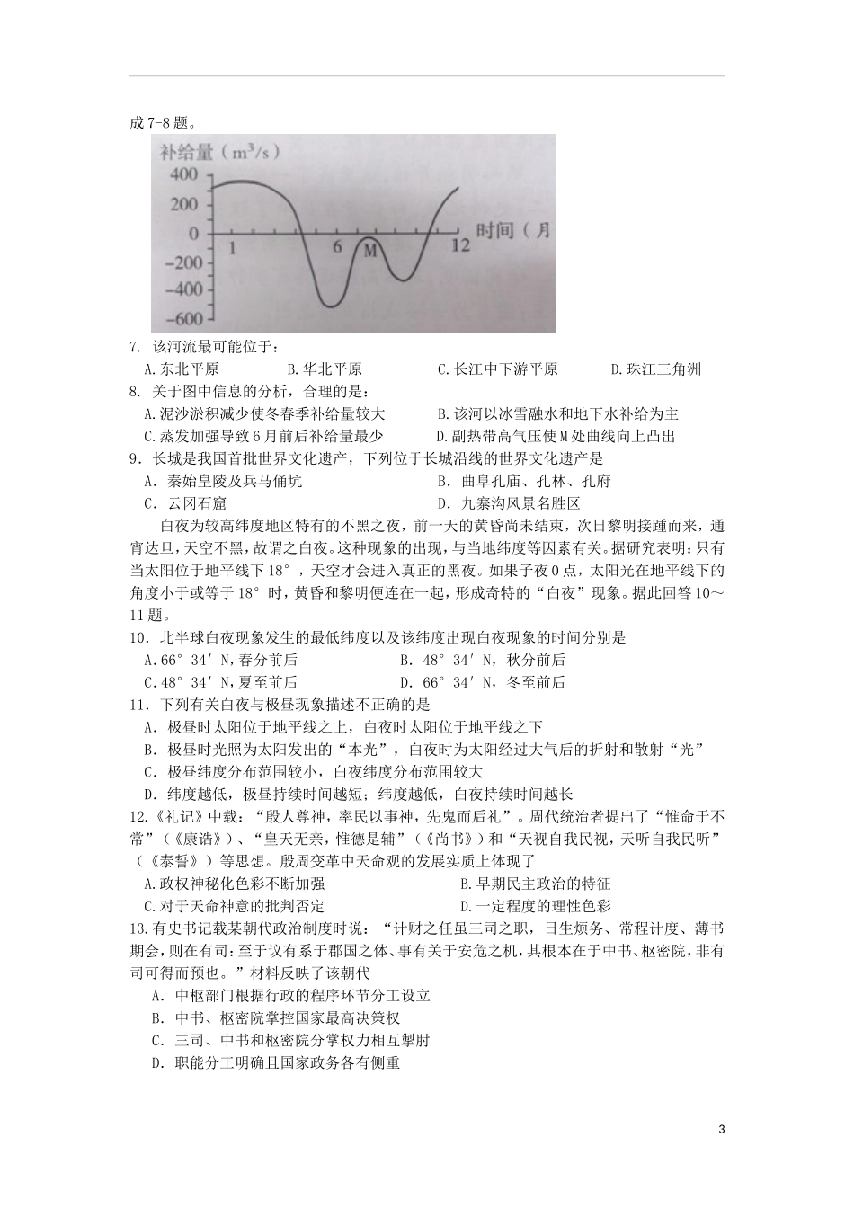 浙江省杭州四中2013届高三文综第九次教学质检试题_第3页