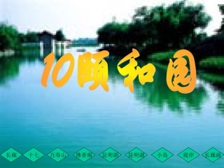 颐和园-15348