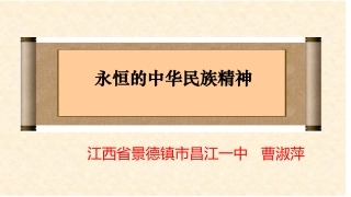 综合探究-铸牢中华民族的精神支柱-(2)