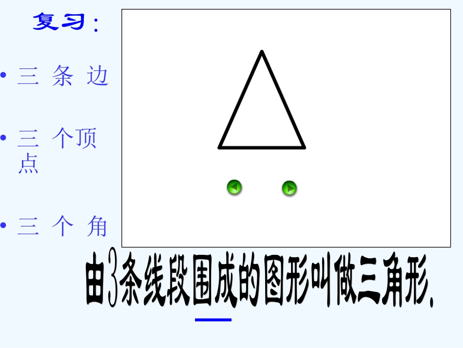 小学数学北师大2011课标版四年级北师大版四年级数学下册探索与发现三角形内角和_第3页