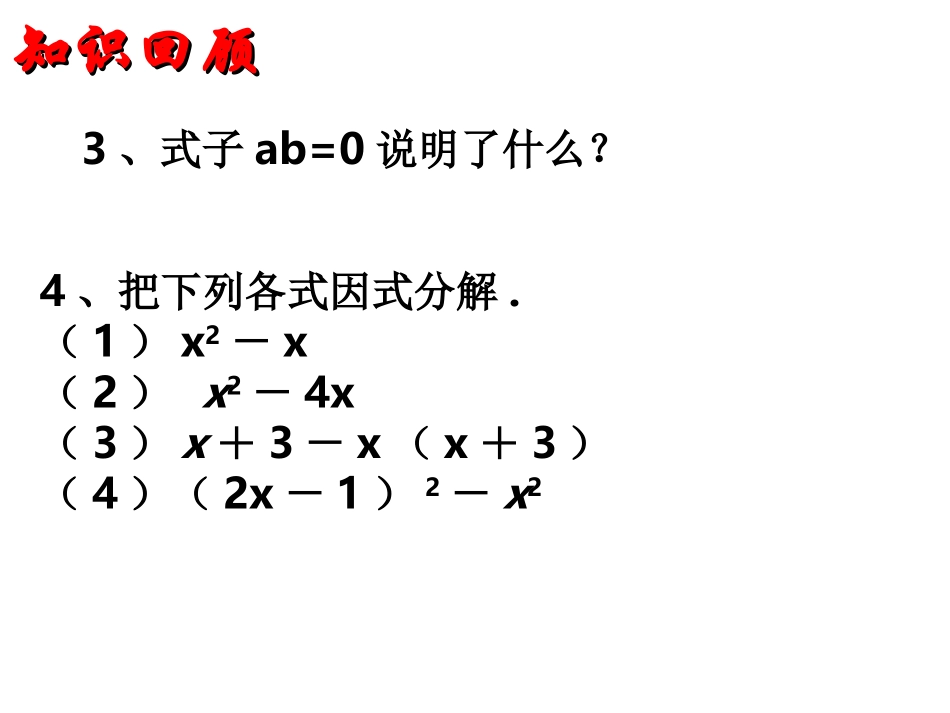 史4.2因式分解法(第6课时)课件_第3页