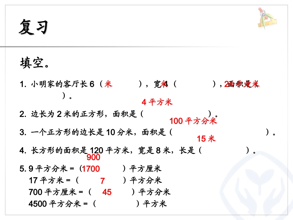 人教2011版小学数学三年级解决问题--例8_第2页