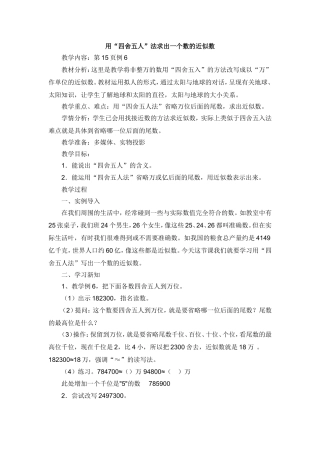 小学人教四年级数学求近似值