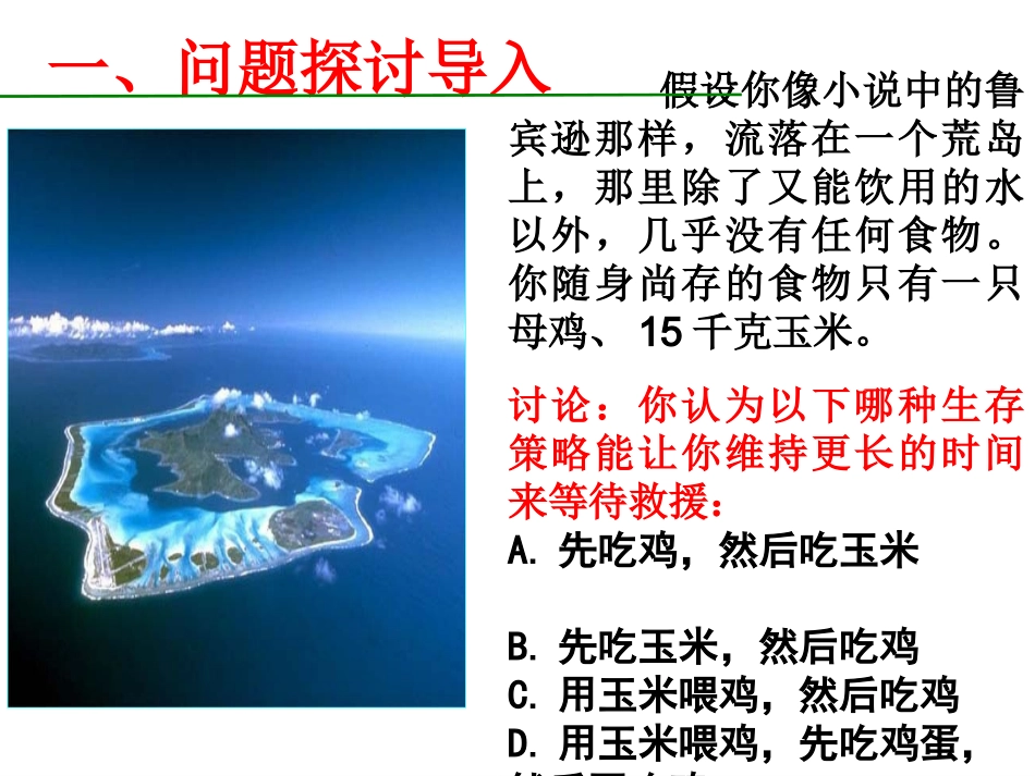 科学·技术·社会-恢复生态学及其应用-(4)_第2页