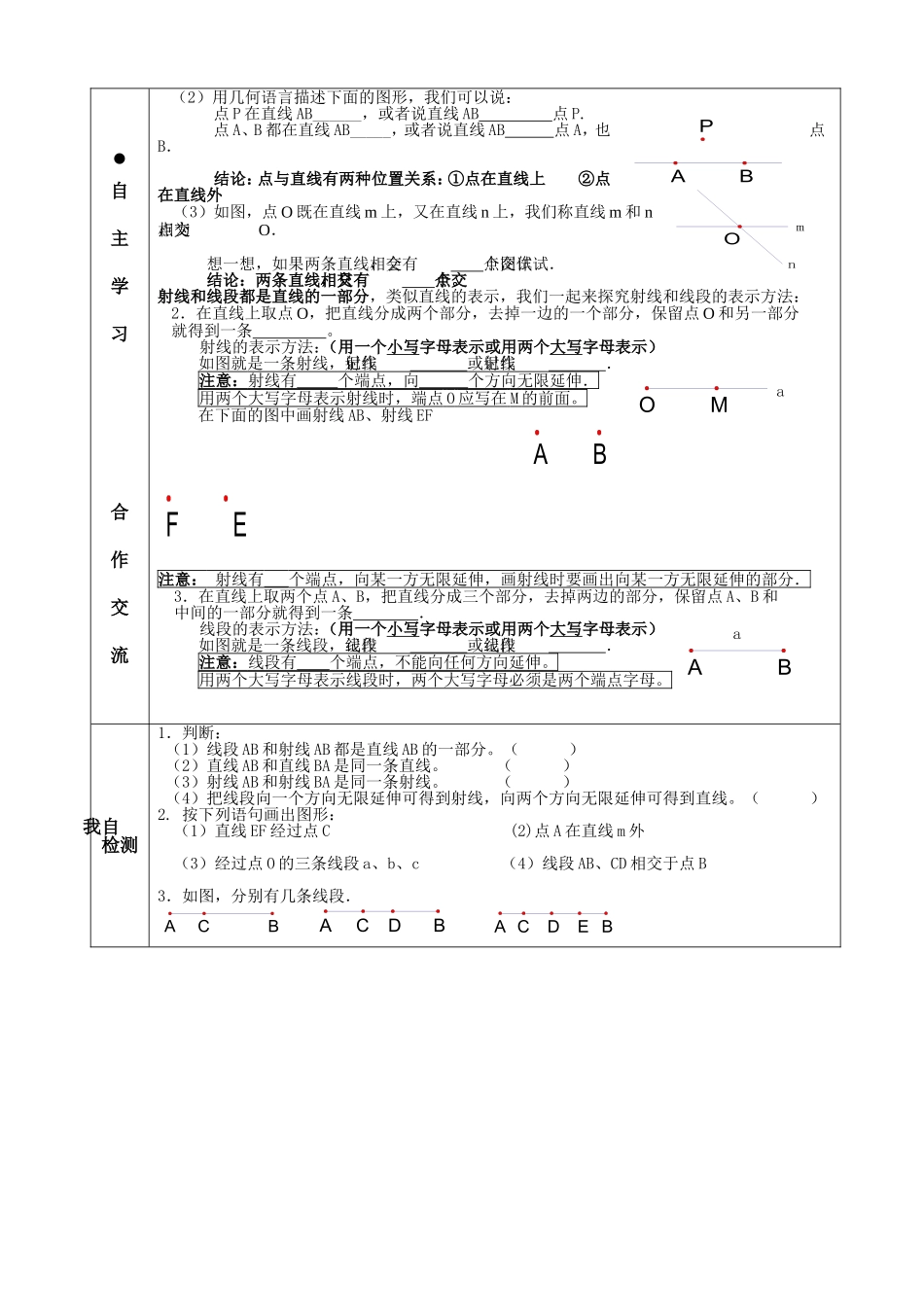 直线、射线、线段_第2页